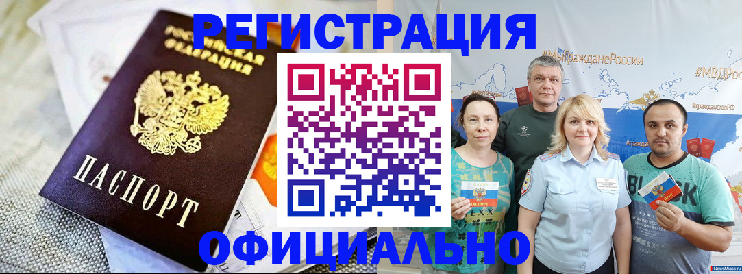 прописка в Рузе