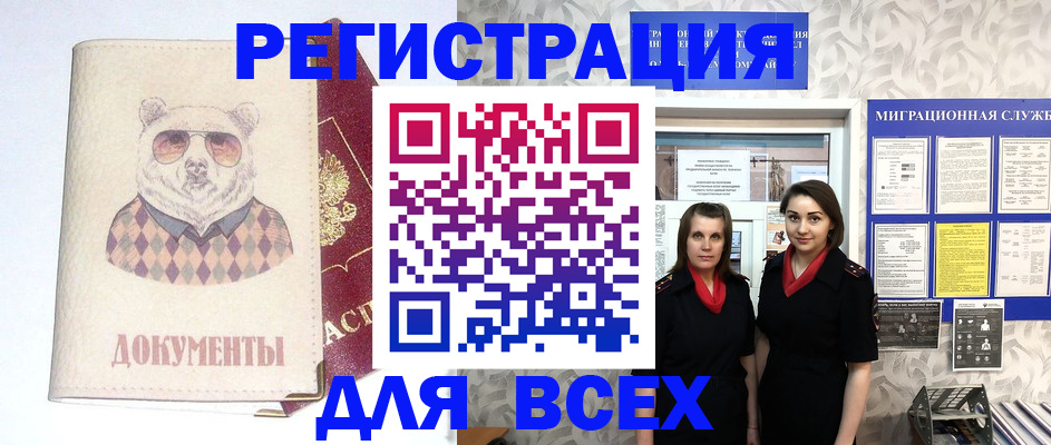 регистрация в Рузе
