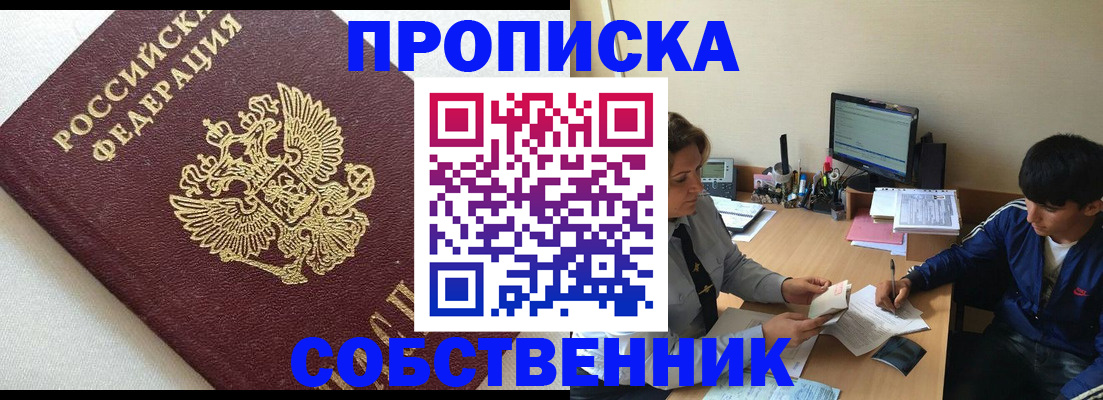 прописка штамп в Рузе