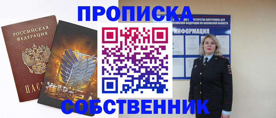 прописка в Рузе