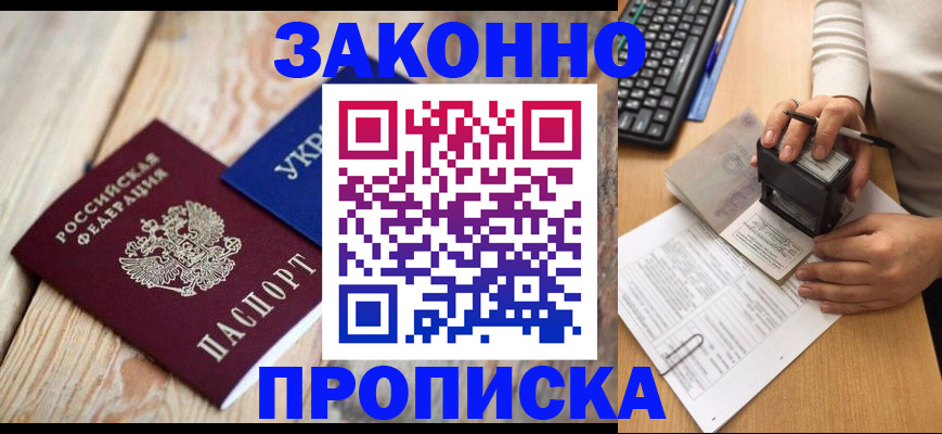 прописка гарантия в Рузе